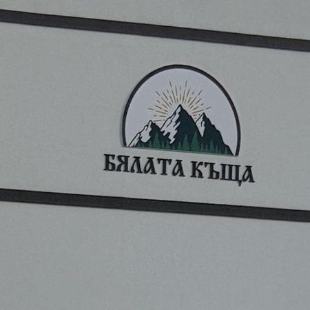Бялата Къща 호텔 키르코보 외부 사진